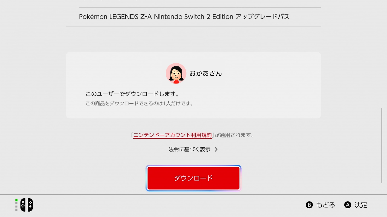 本体セットのソフトをダウンロードする ｜Nintendo Switch 2 サポート