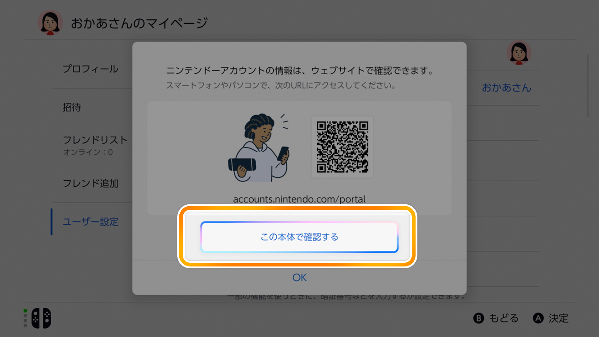 本体セットのソフトをダウンロードする ｜Nintendo Switch 2