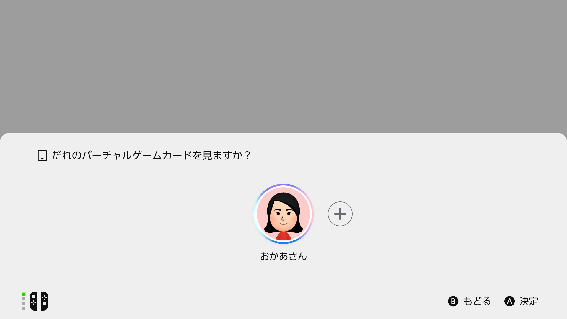 Switch 2台 2台目の本体にバーチャルゲームカードをセットする｜Nintendo