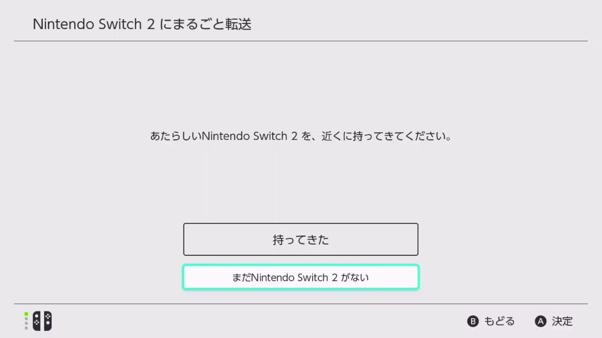 「まだNintendo Switch 2 がない」を選ぶ画面
