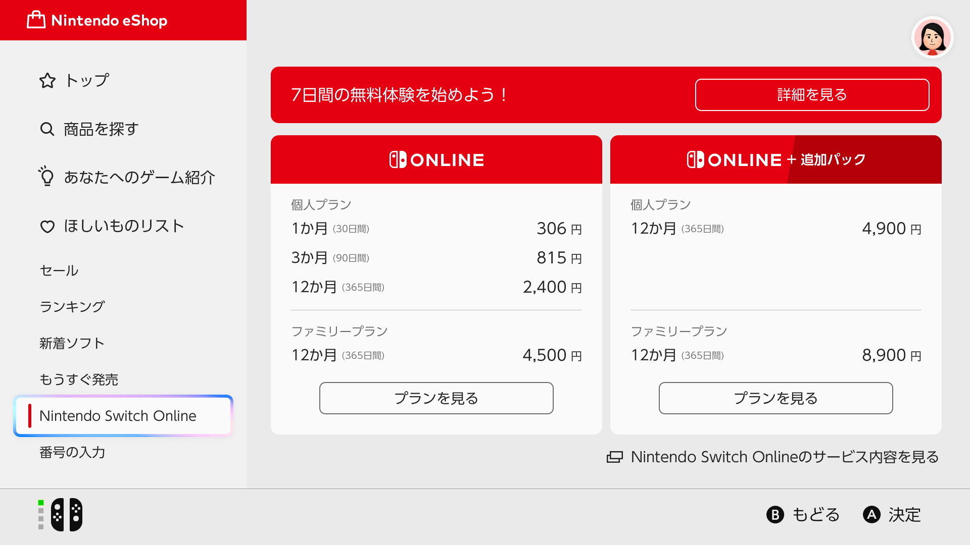 個人プラン｜Nintendo Switch Online サポート｜任天堂サポート