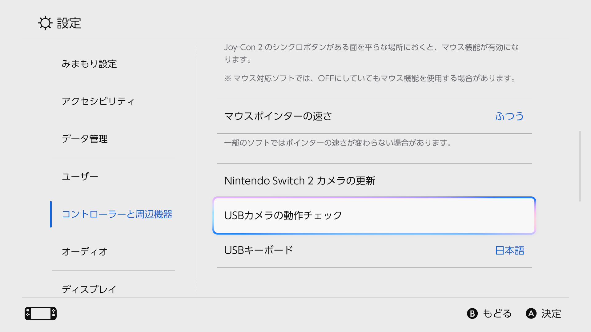 USBカメラ｜Nintendo Switch 2 サポート｜任天堂サポート