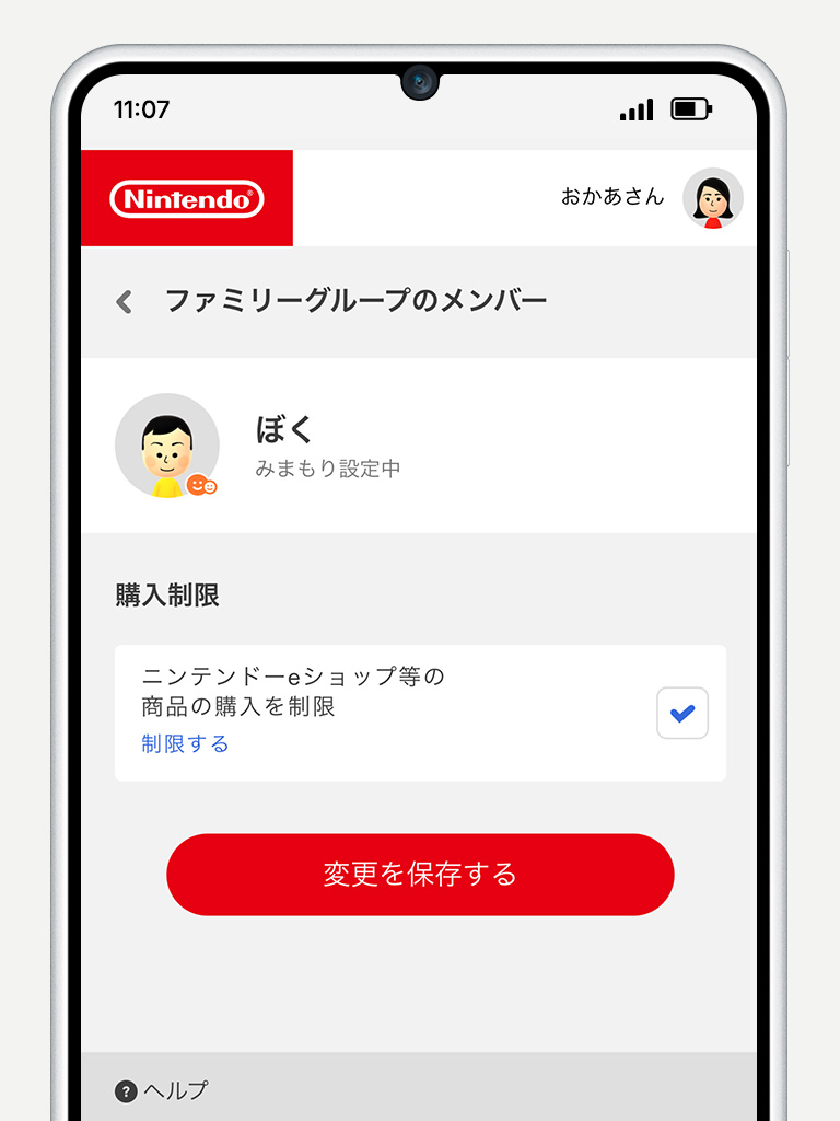 購入を制限する｜Nintendo Switch 2 サポート｜任天堂サポート