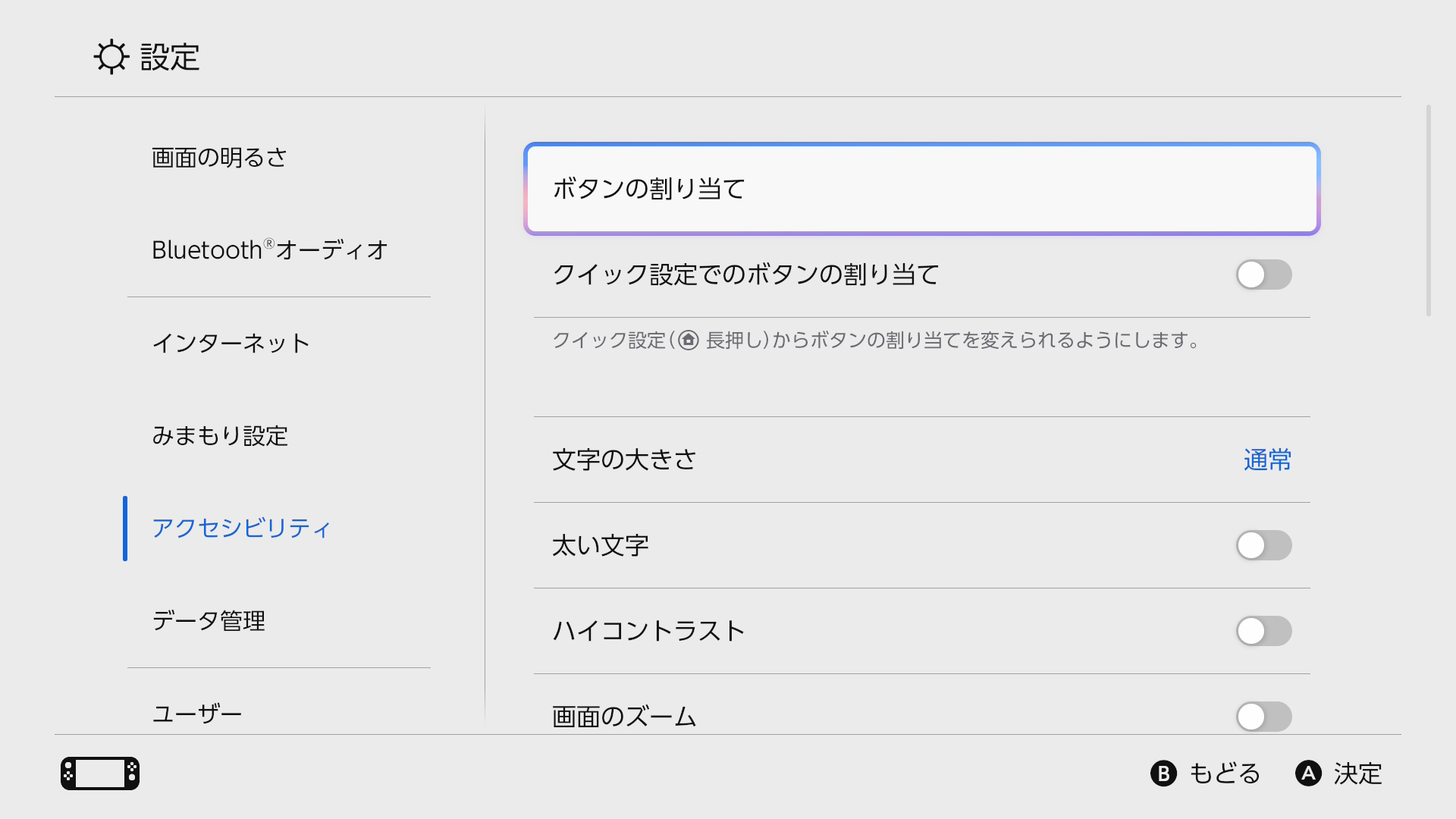 アクセシビリティ機能を使う｜Nintendo Switch 2 サポート｜任天堂サポート