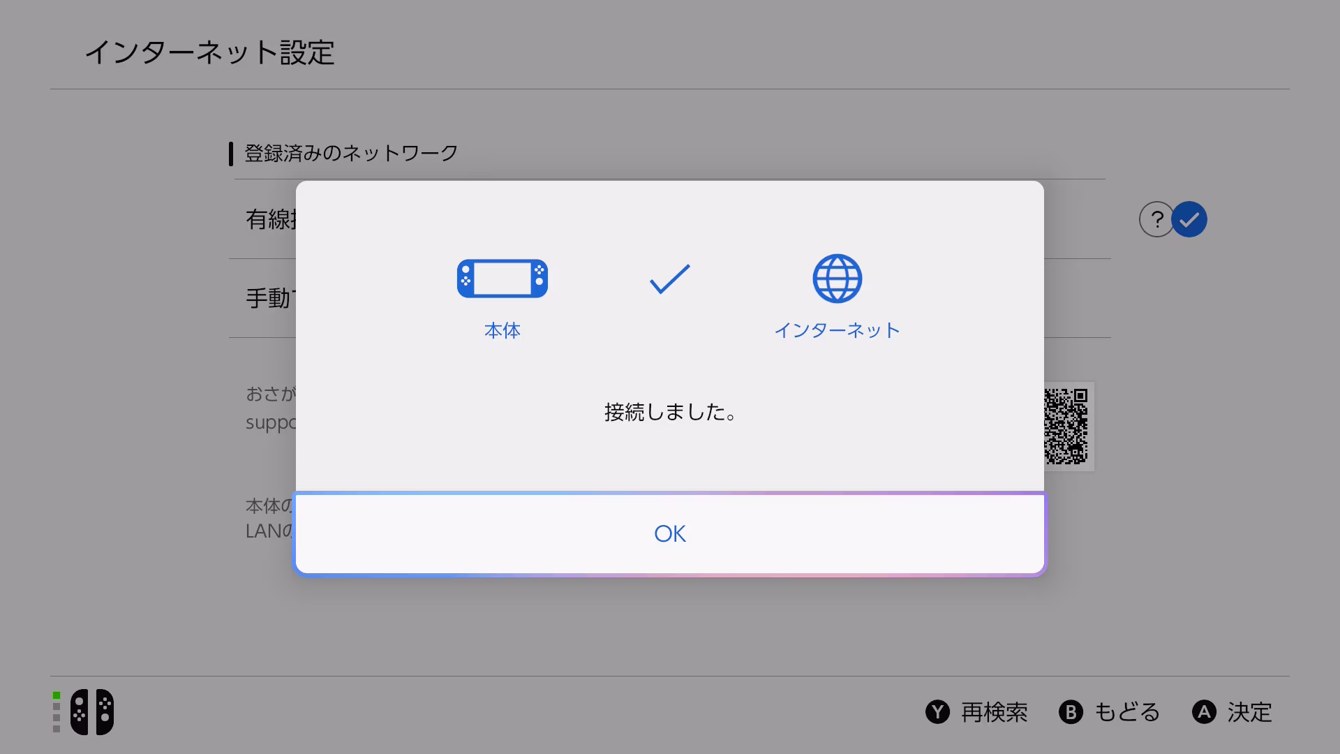 Switch 2で有線接続を開始する設定画面