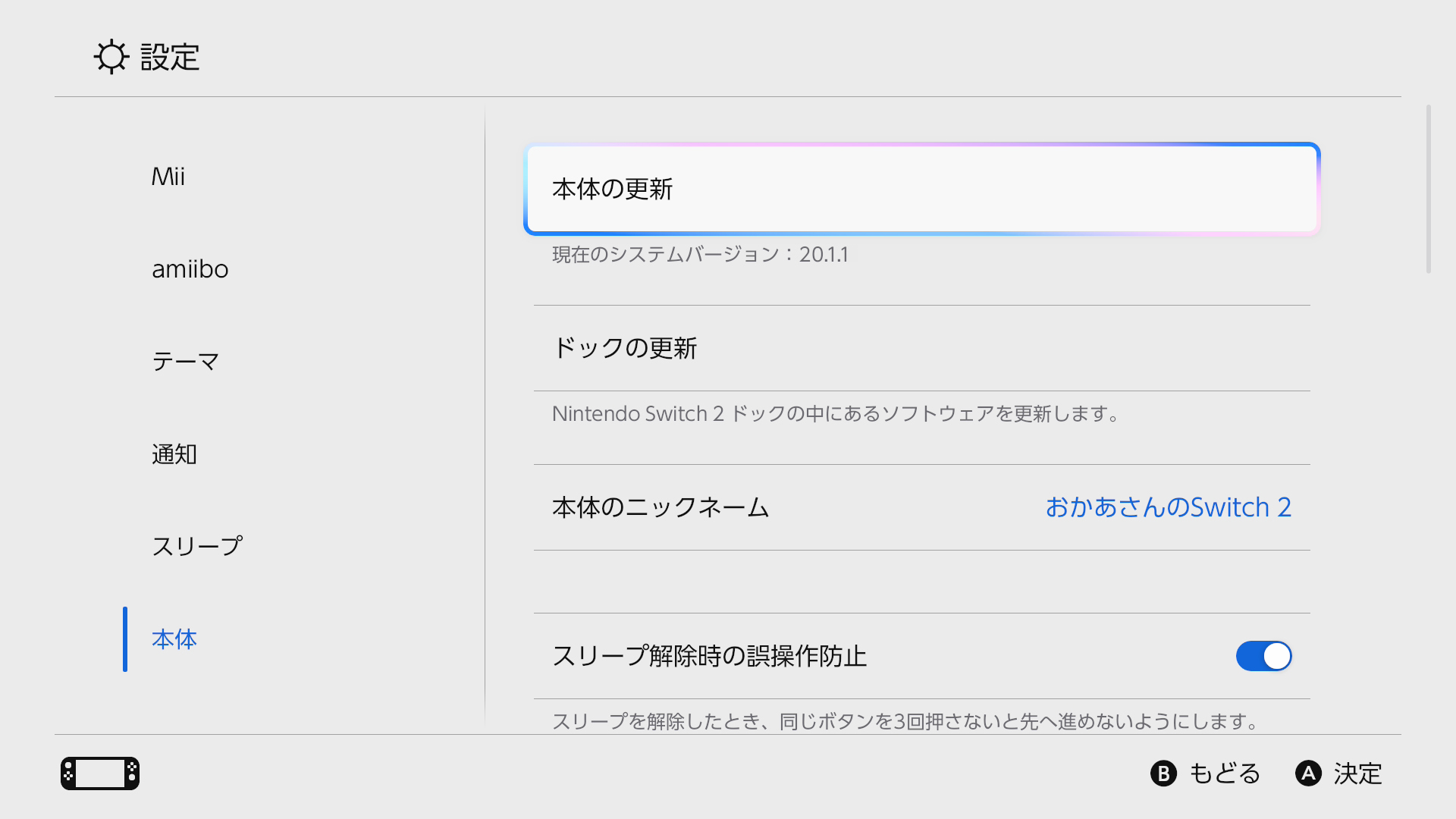 保存できるデータと場所を確認する｜Nintendo Switch 2 サポート