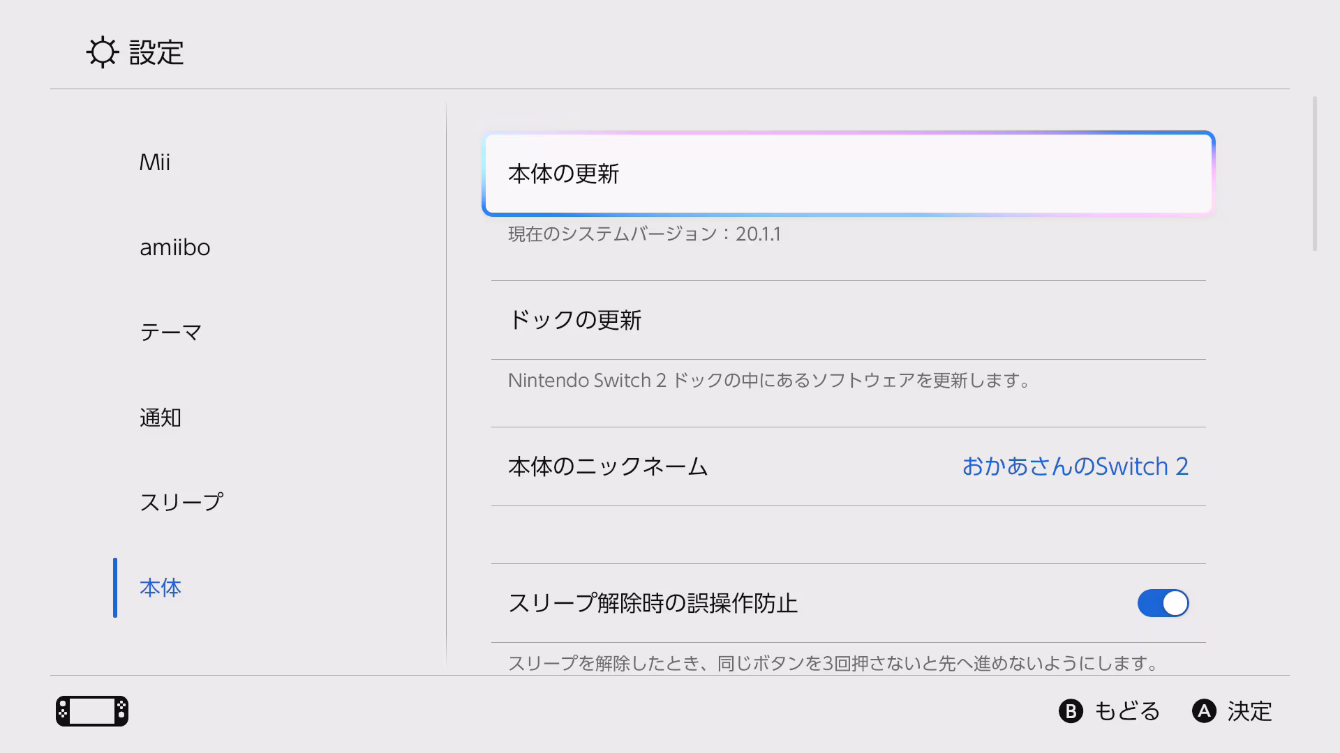 Switch 2の本体更新画面