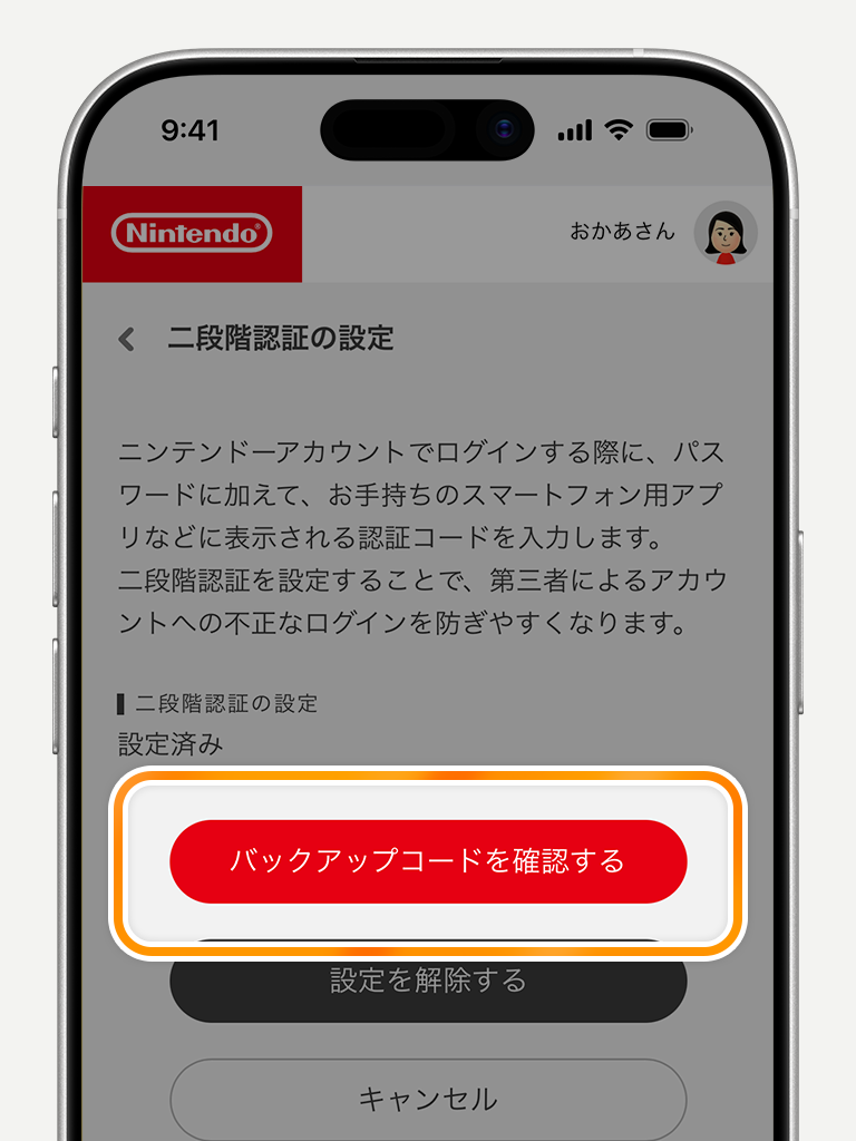 二段階認証｜ニンテンドーアカウント サポート｜任天堂サポート
