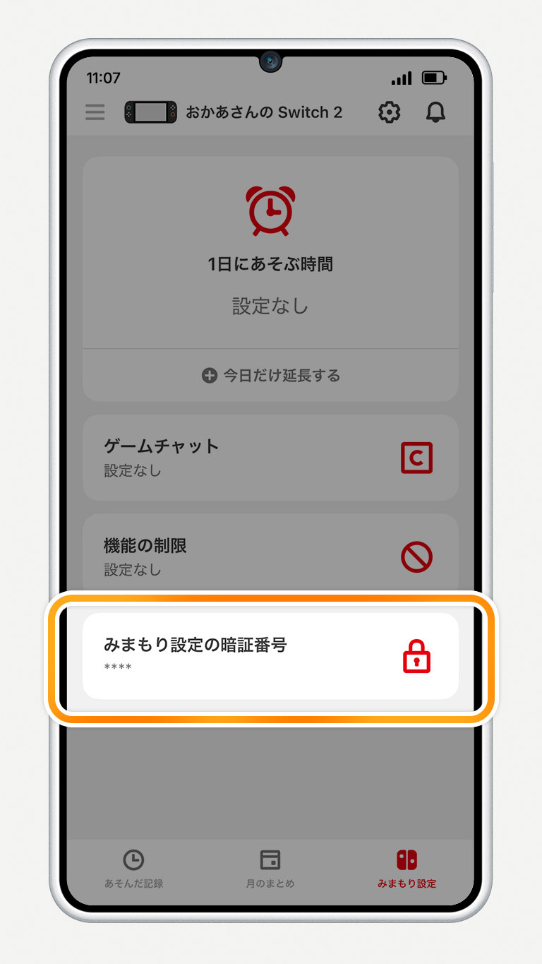 みまもり設定の暗証番号」を確認する｜Nintendo Switch 2 サポート