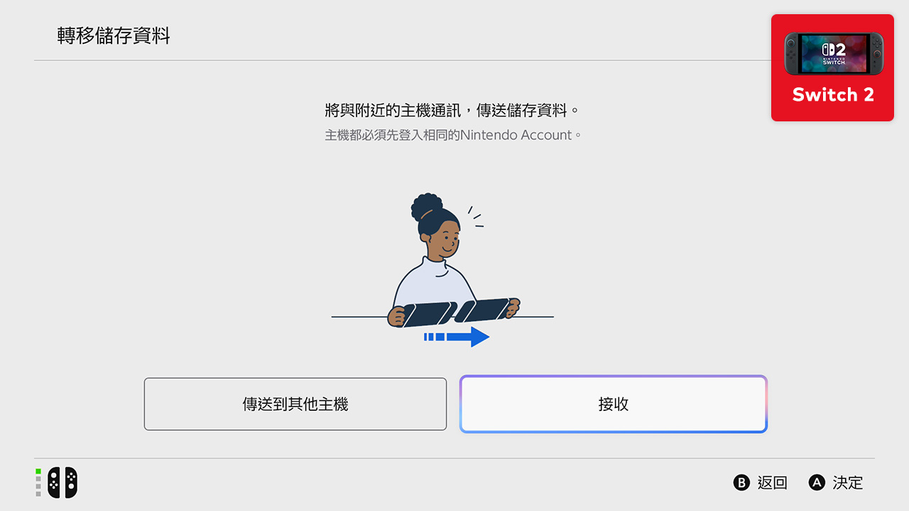 從Nintendo Switch 主機轉移到Nintendo Switch 2 主機| Nintendo Switch 2  支援資訊|任天堂支援｜任天堂支援