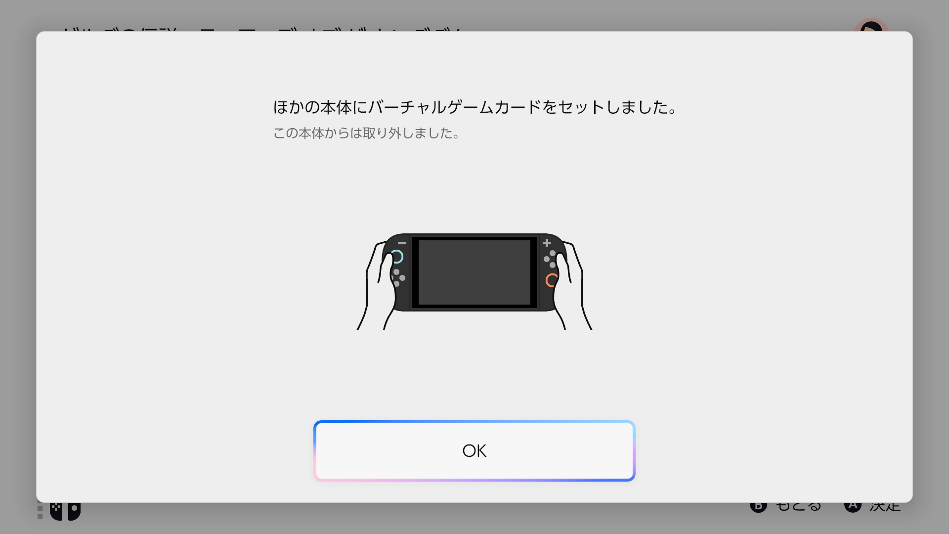 2台目の本体にバーチャルゲームカードをセットする｜Nintendo