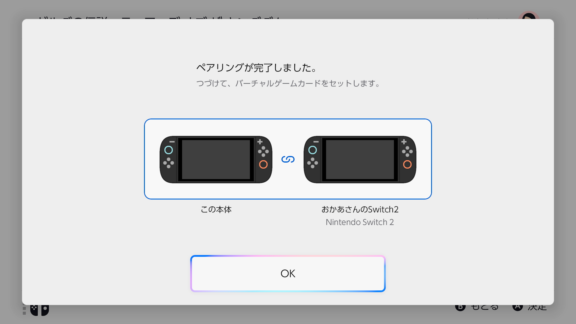 2台目の本体にバーチャルゲームカードをセットする｜Nintendo