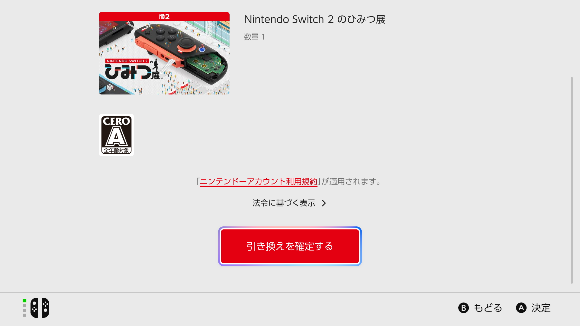 ダウンロード番号を使う（入力する）｜Nintendo Switch 2 サポート
