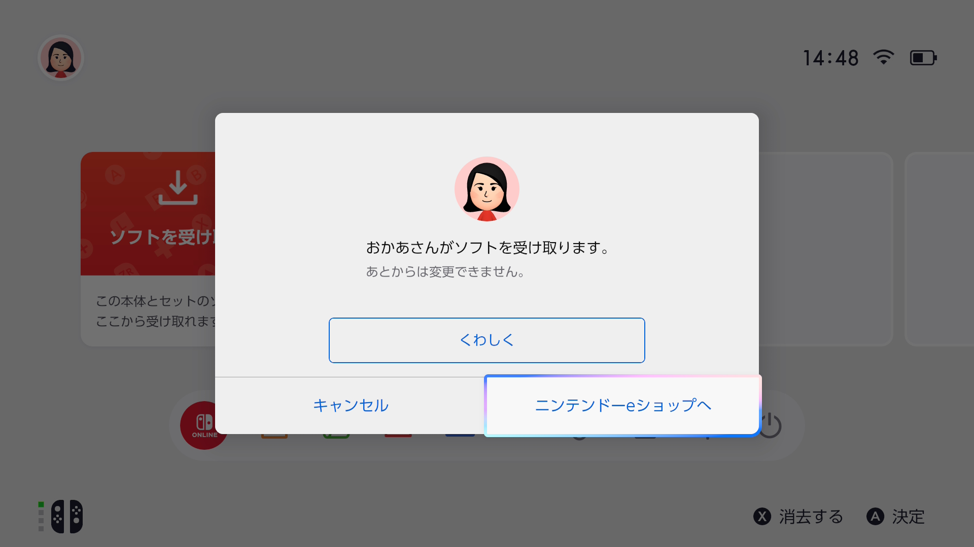 本体セットのソフトをダウンロードする ｜Nintendo Switch 2 サポート｜任天堂サポート