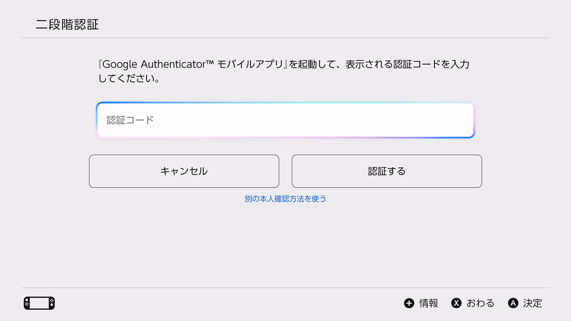 パスワードや暗証番号の種類や入力場所を確認する｜Nintendo Switch 2 サポート｜任天堂サポート