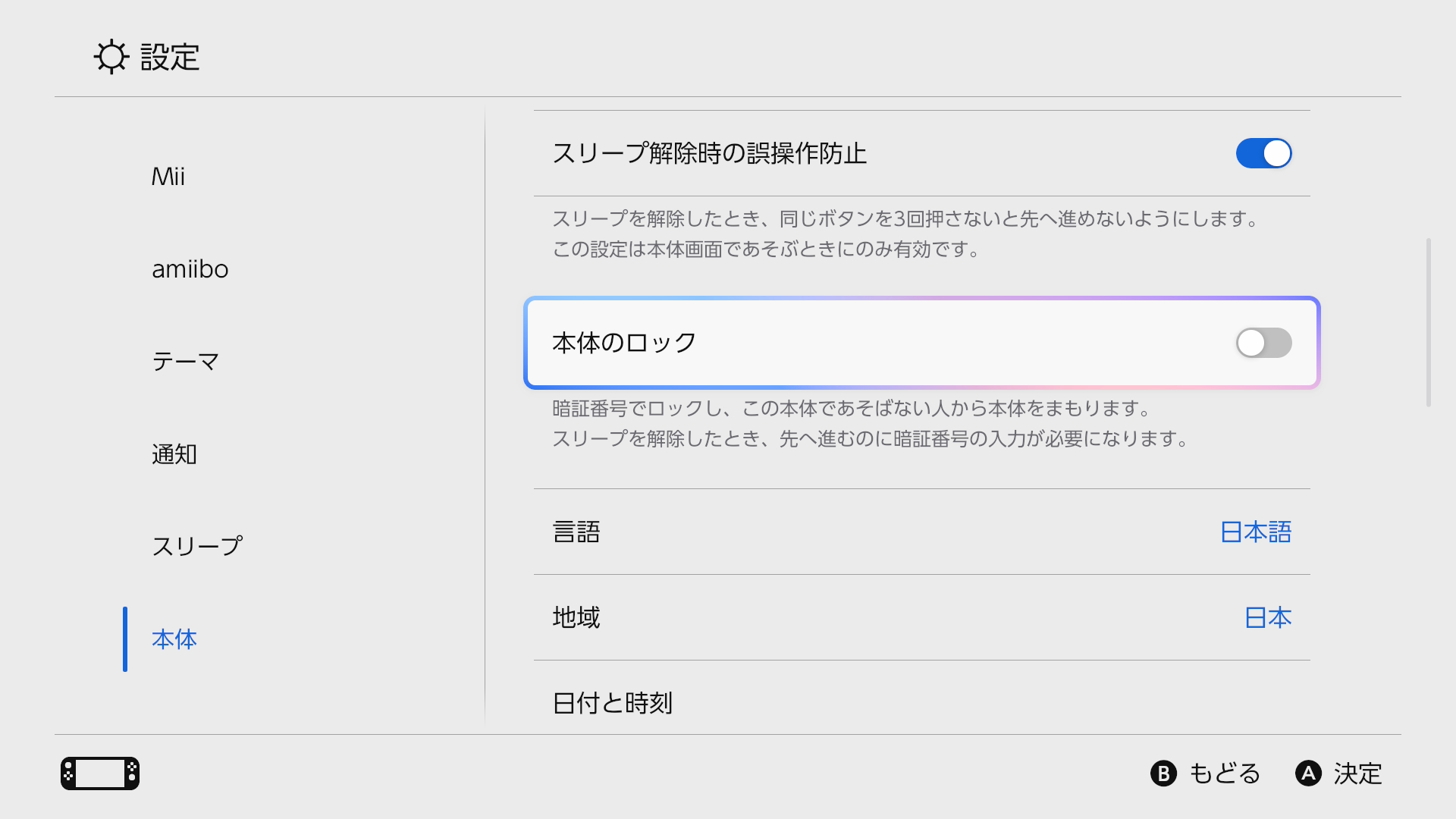 Nintendo Switch - ロック 本体をロックする｜Nintendo Switch 2 サポート｜任天堂サポート