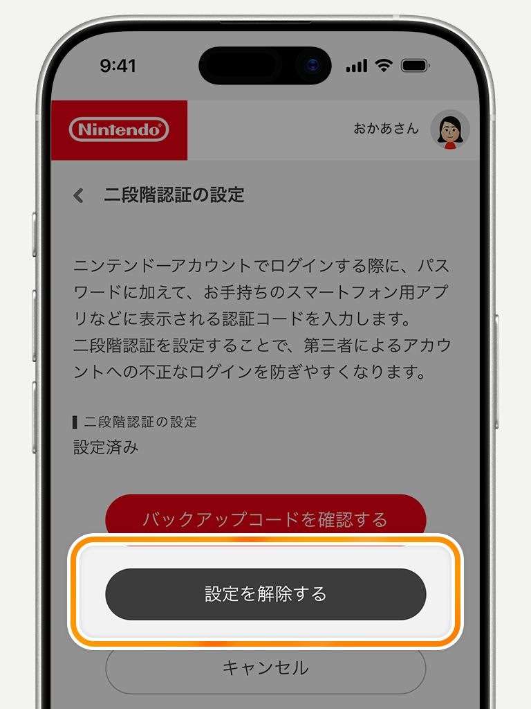 二段階認証｜ニンテンドーアカウント サポート｜任天堂サポート