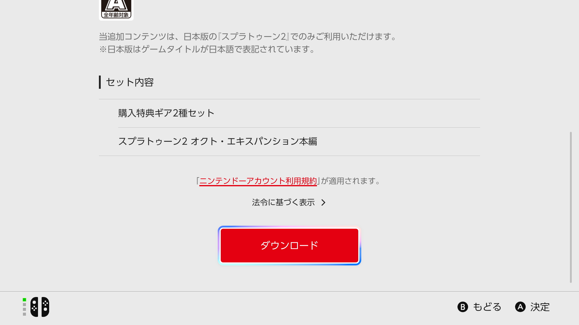 追加コンテンツ『スプラトゥーン2 オクト・エキスパンション
