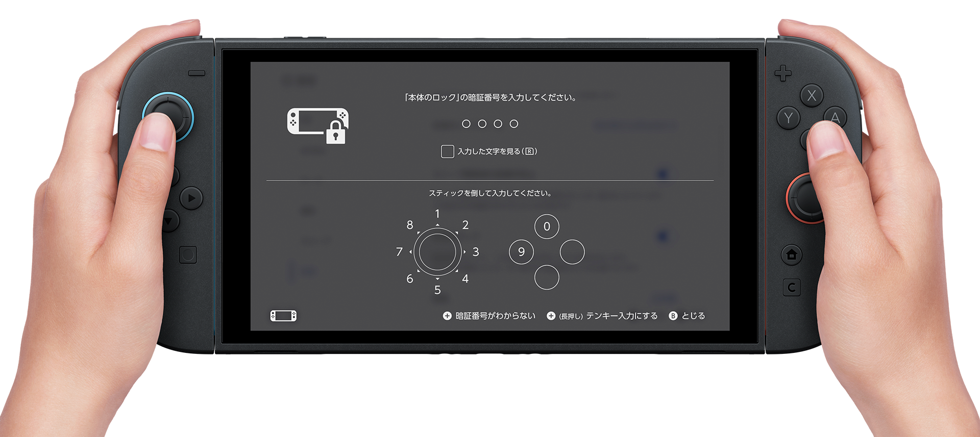 Nintendo Switch - ロック 本体をロックする｜Nintendo Switch 2 サポート｜任天堂サポート