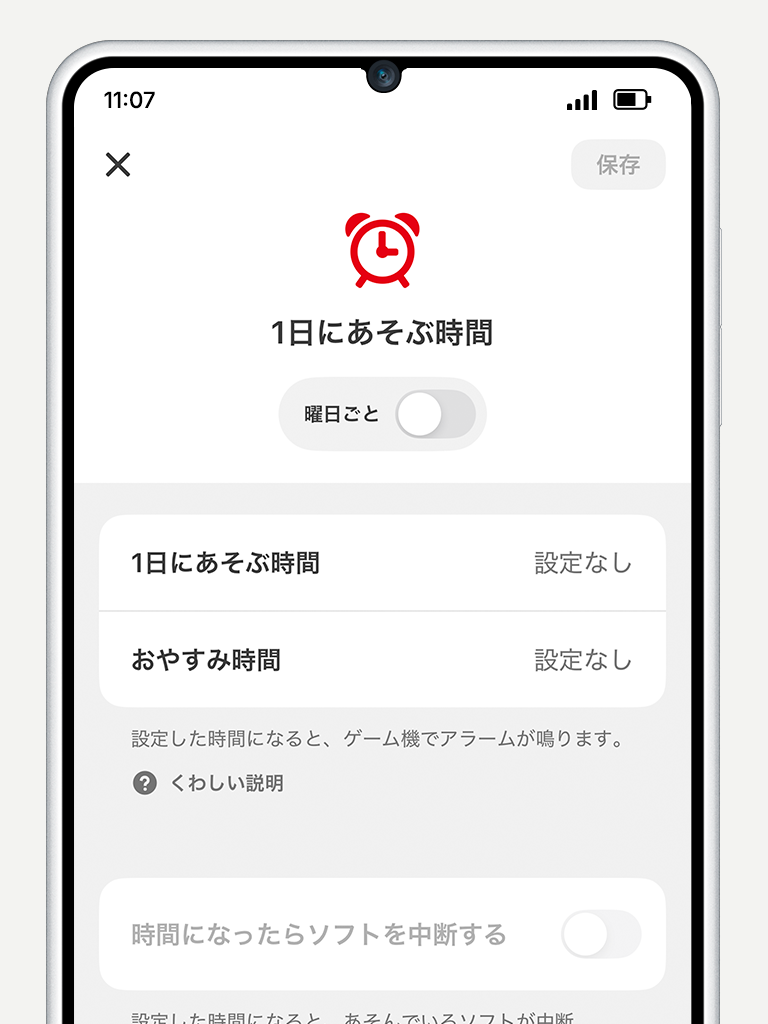 ゲーム機の使いかたをみまもる｜Nintendo Switch 2 サポート｜任天堂
