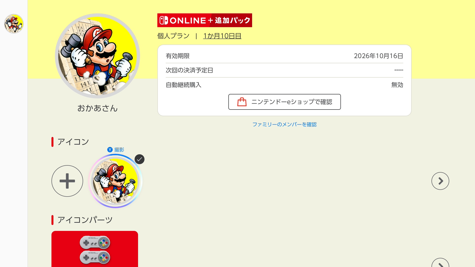 ミッション＆ギフト｜Nintendo Switch Online サポート｜任天堂サポート