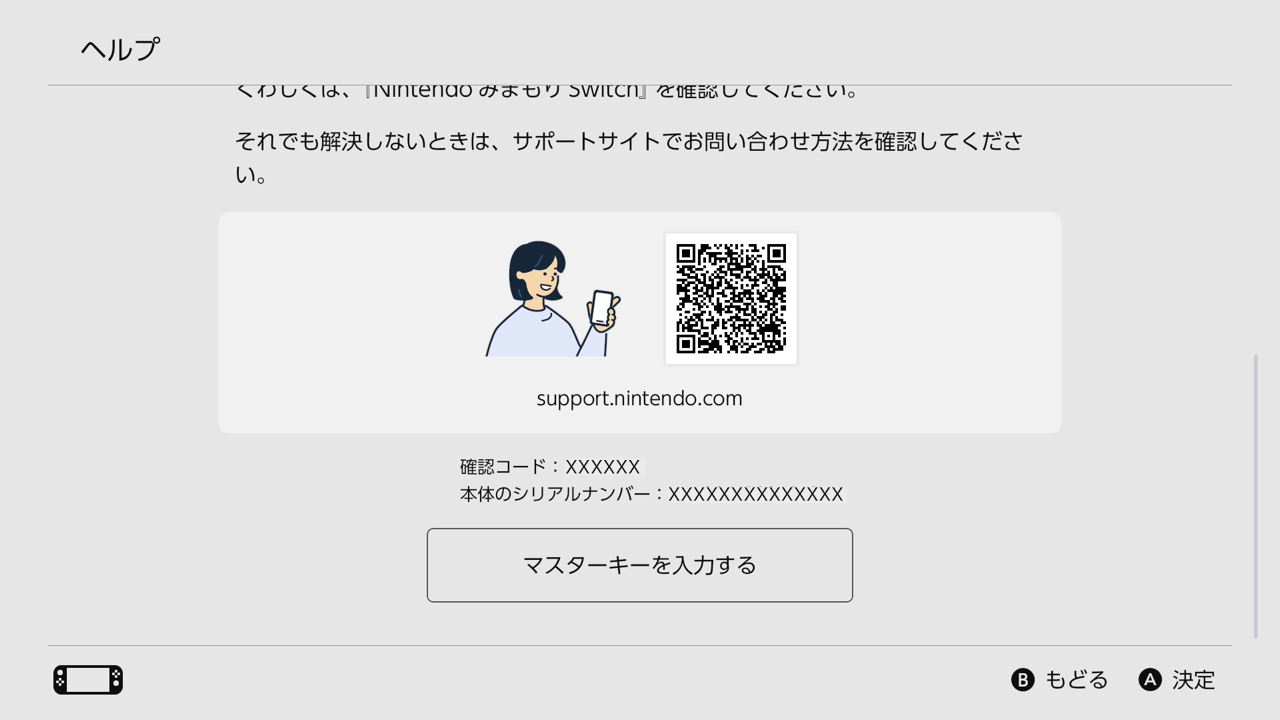 みまもり設定の暗証番号」を確認する｜Nintendo Switch 2 サポート