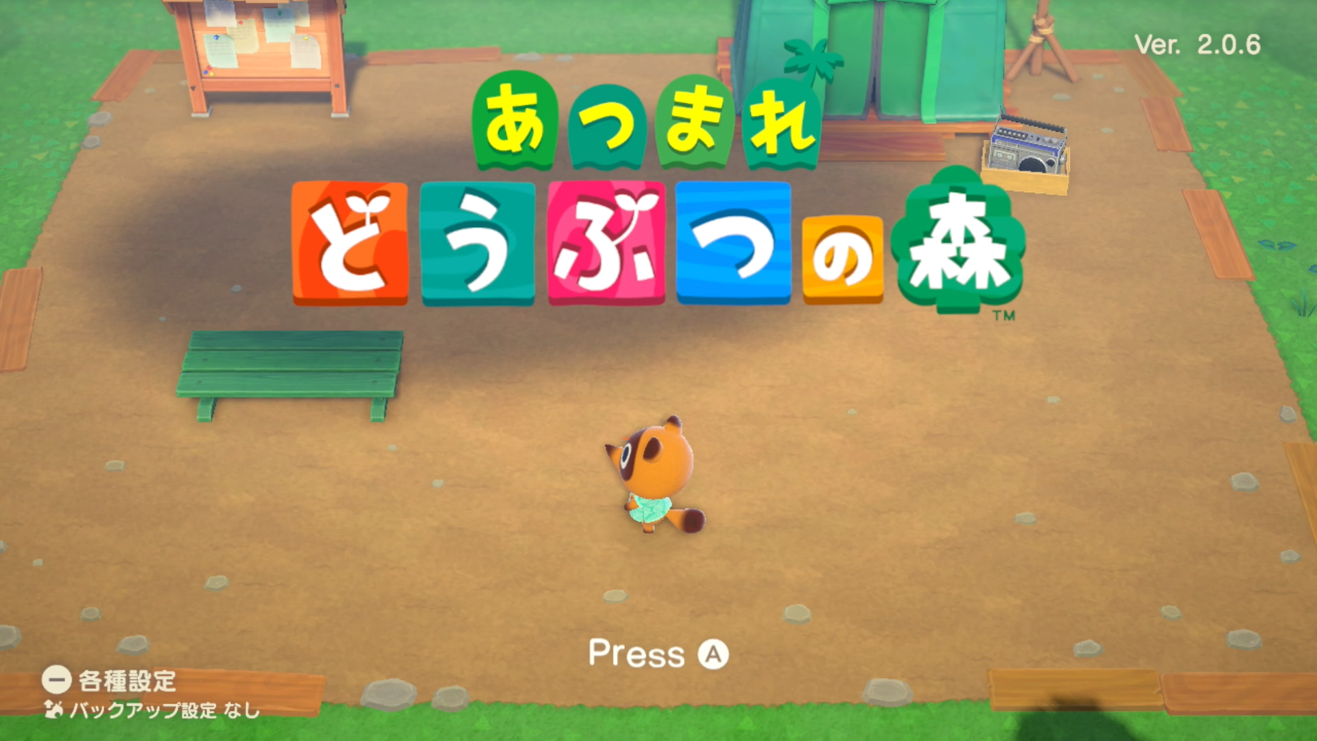 『あつまれ　どうぶつの森』のタイトル画面
