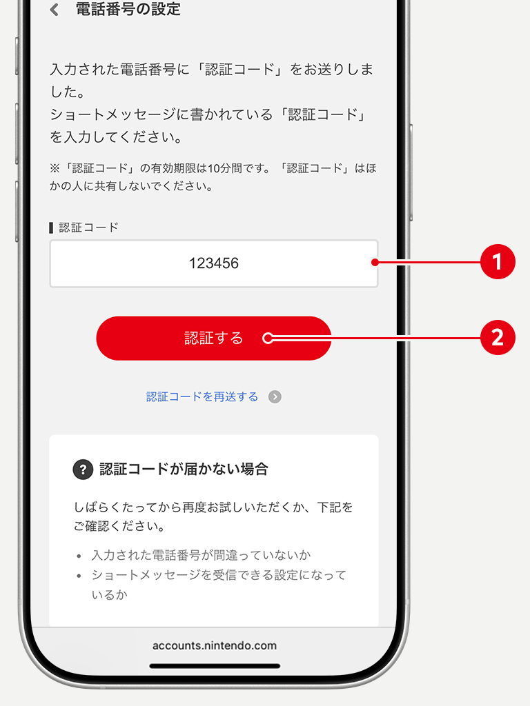 電話番号｜ニンテンドーアカウント サポート｜任天堂サポート