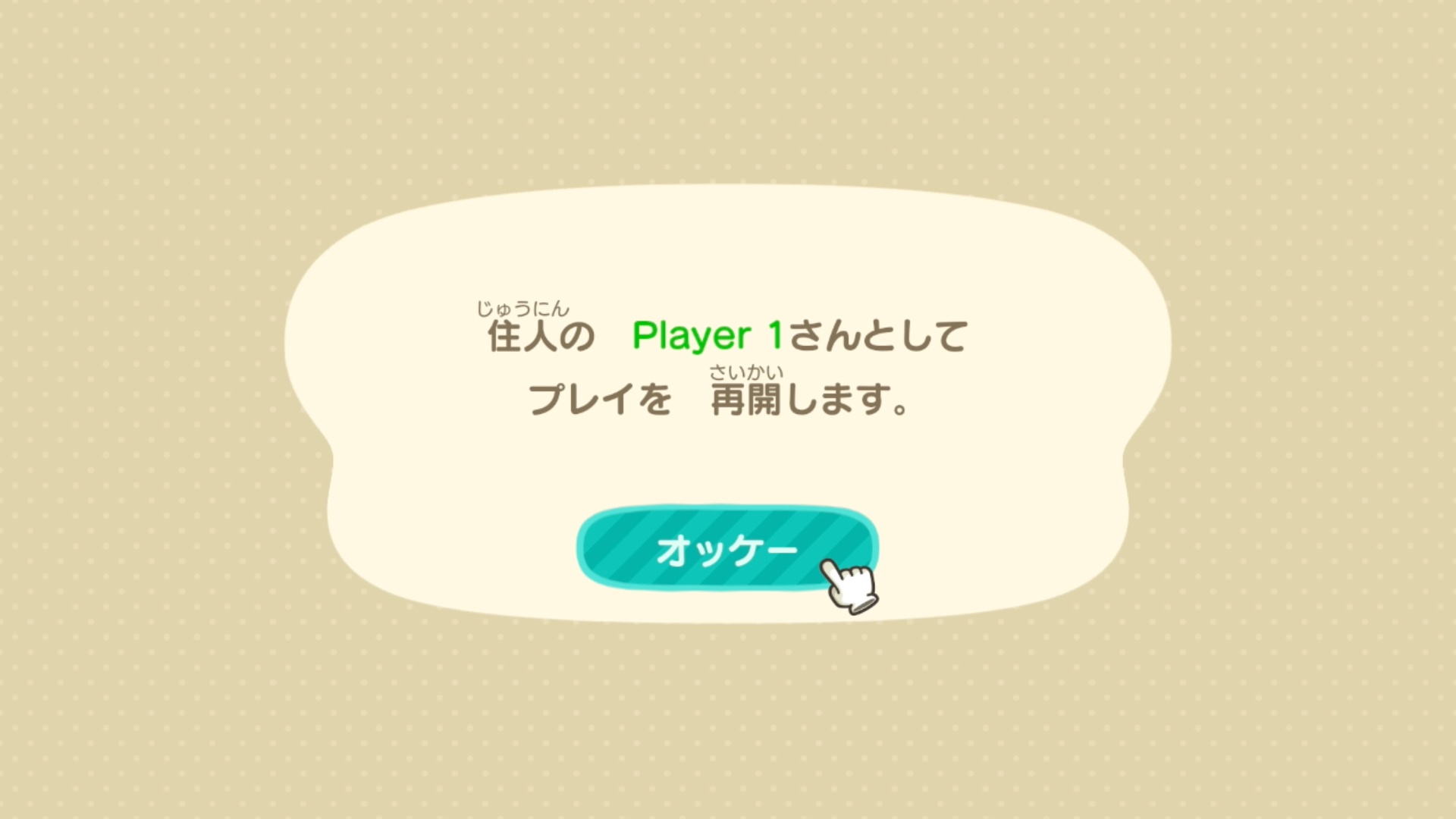 プレイを再開する画面