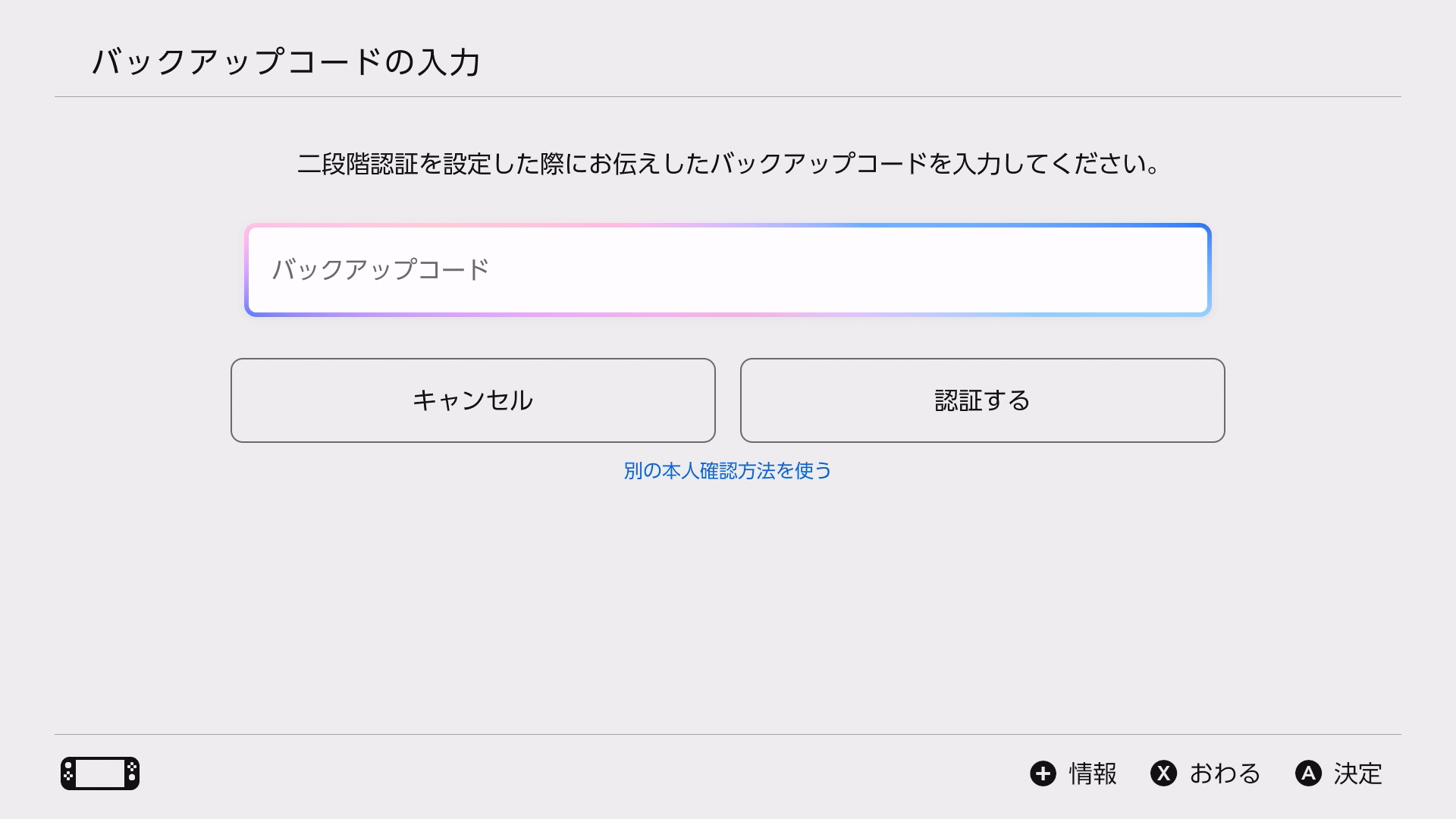 パスワードや暗証番号の種類や入力場所を確認する｜Nintendo Switch 2 サポート｜任天堂サポート