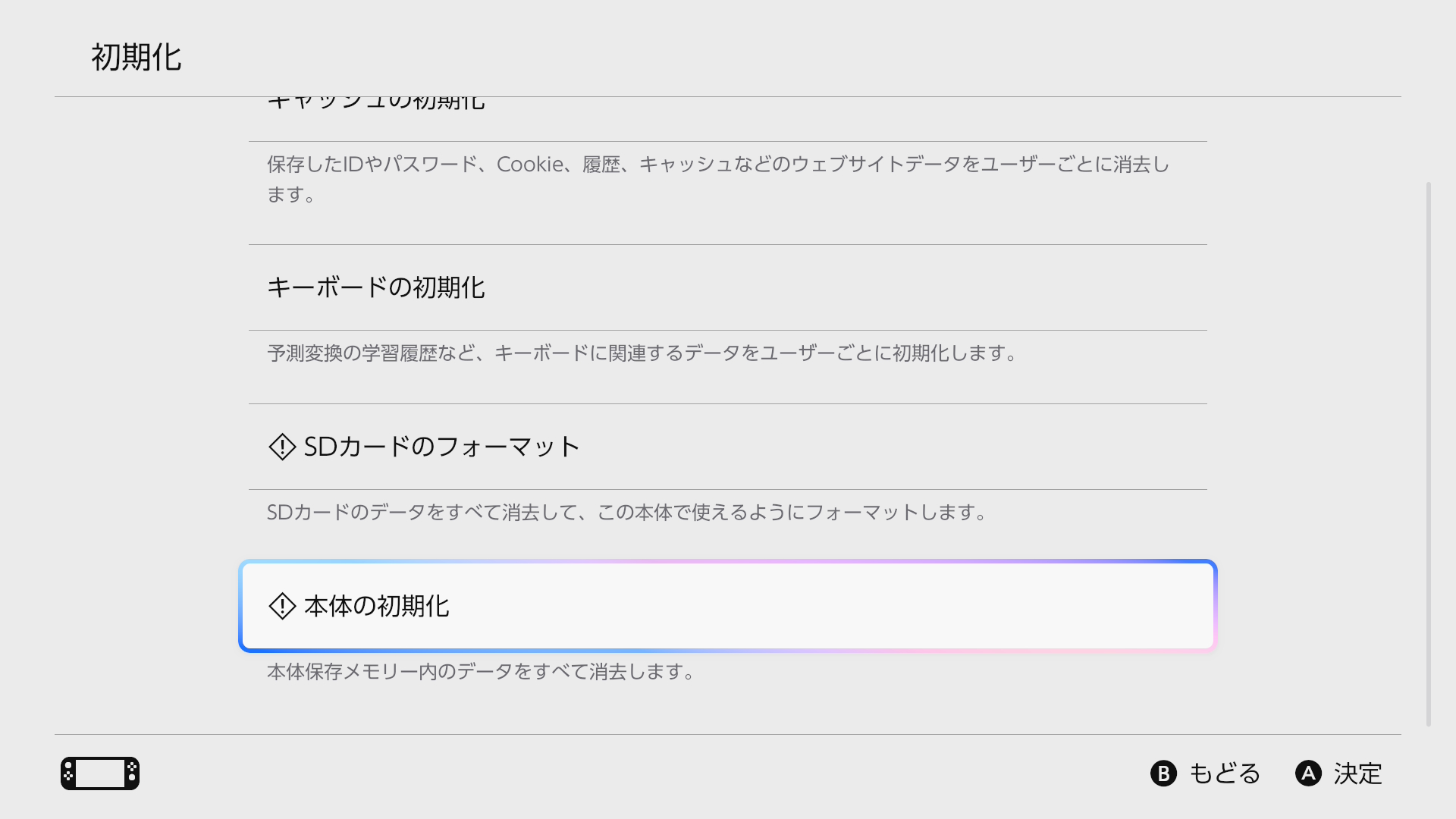 初期化｜Nintendo Switch サポート情報｜任天堂サポート