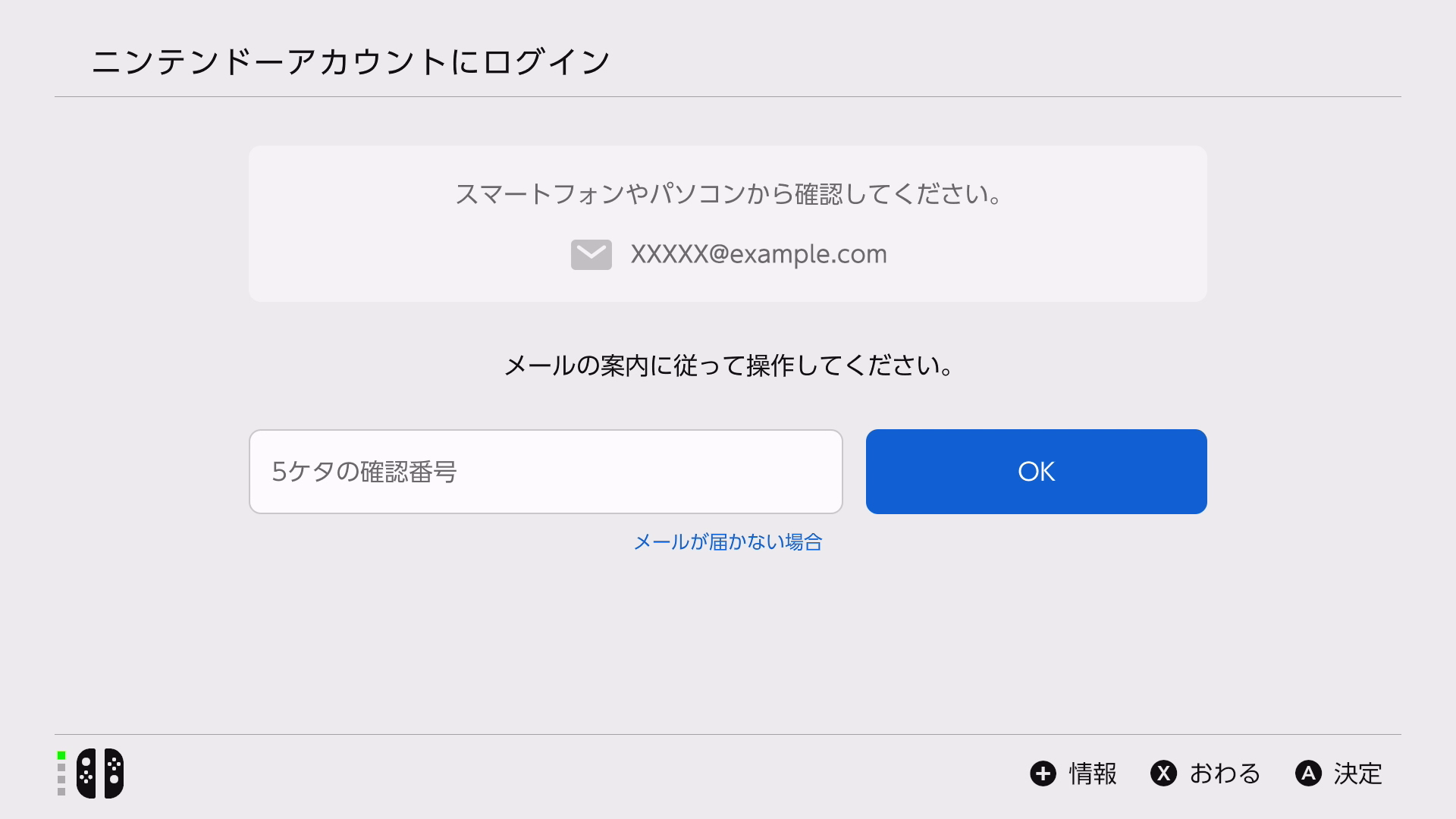 パスワードや暗証番号の種類や入力場所を確認する｜Nintendo Switch 2