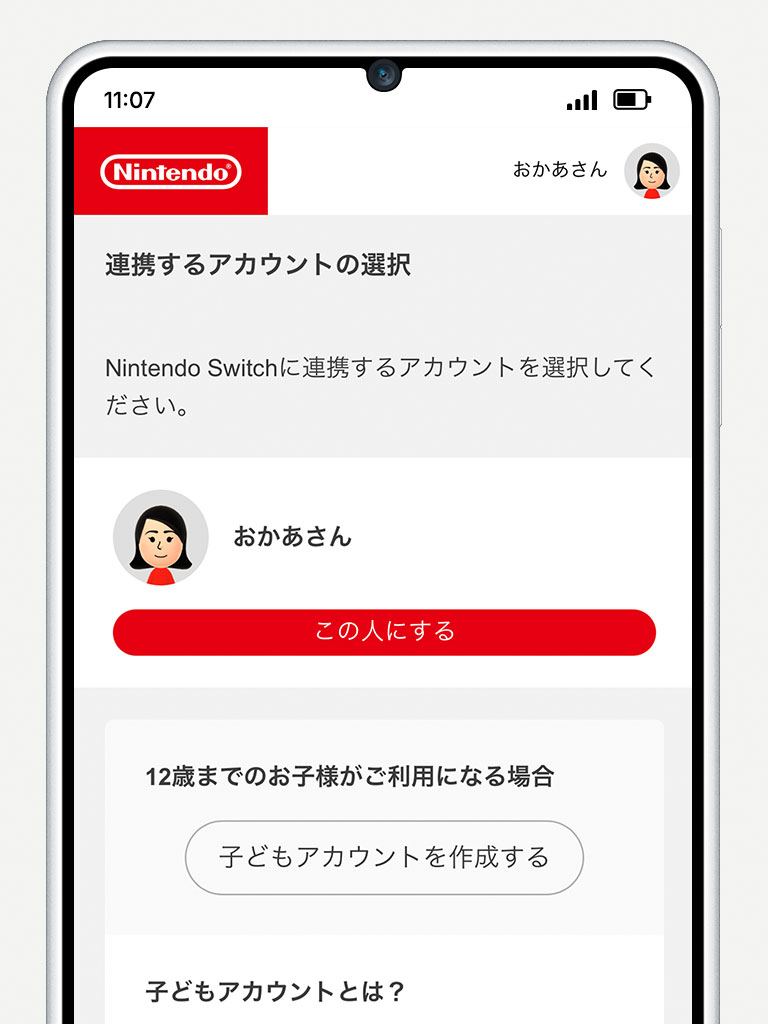 パスワードや暗証番号の種類や入力場所を確認する｜Nintendo