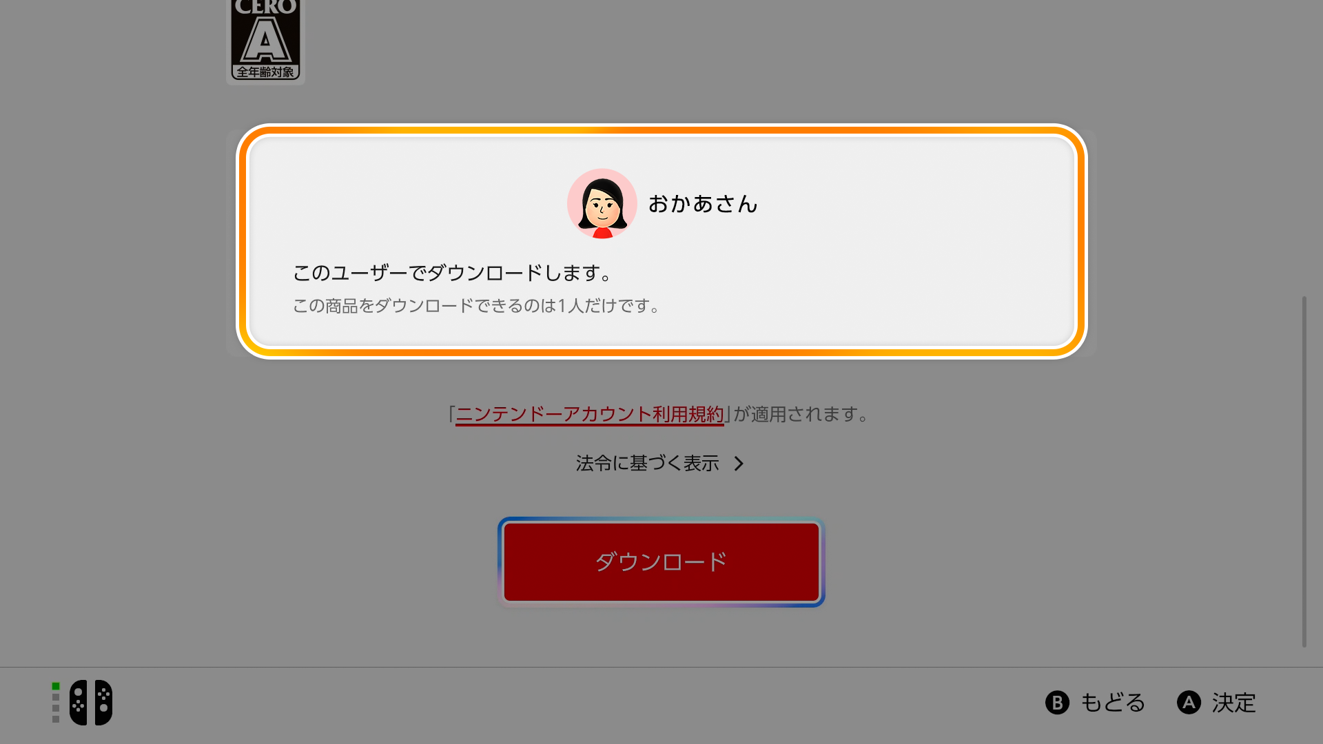 本体セットのソフトをダウンロードする ｜Nintendo Switch 2