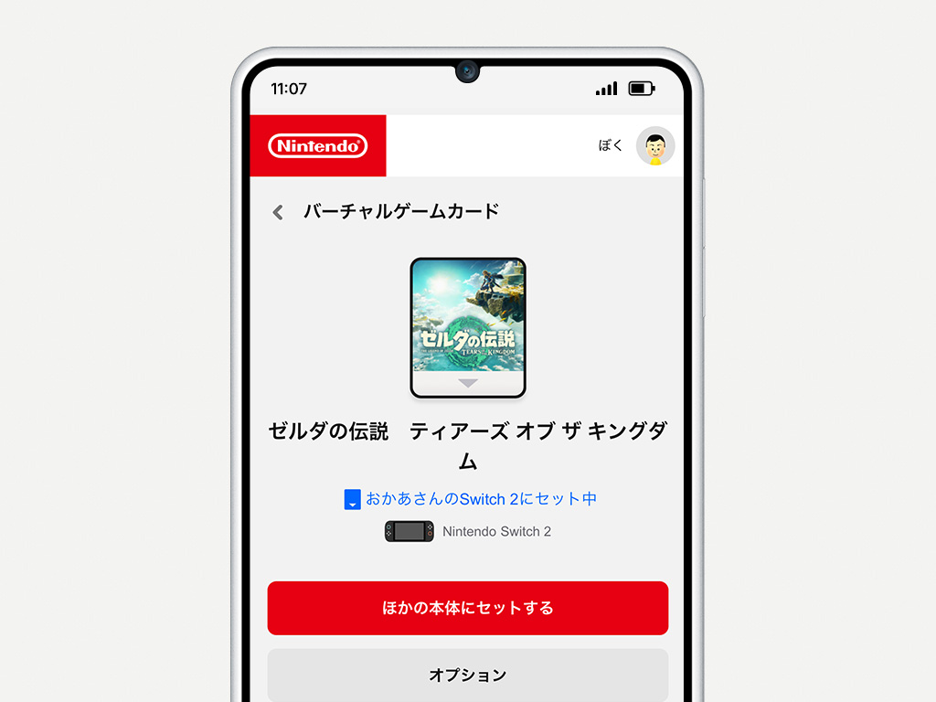 2台目の本体にバーチャルゲームカードをセットする｜Nintendo Switch 2
