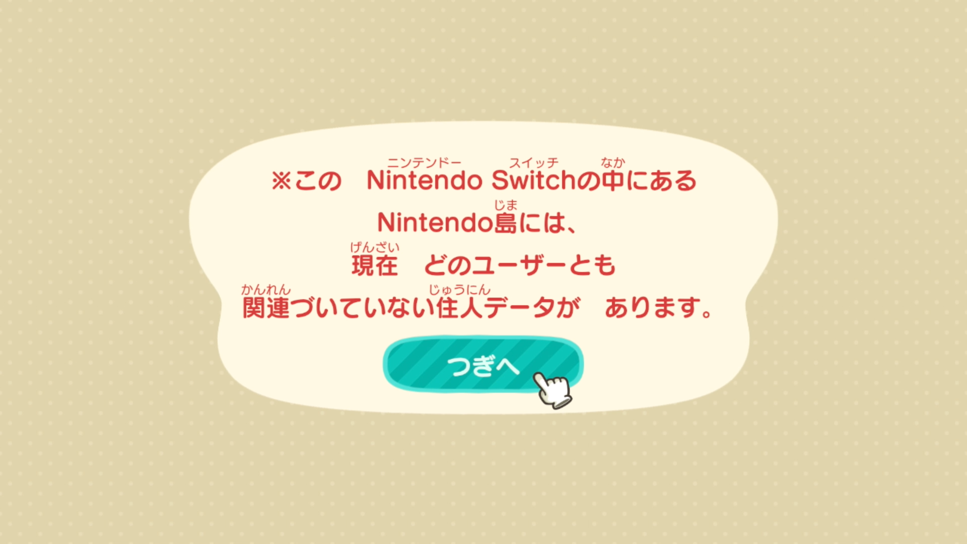 ユーザーと住人データを関連付ける画面