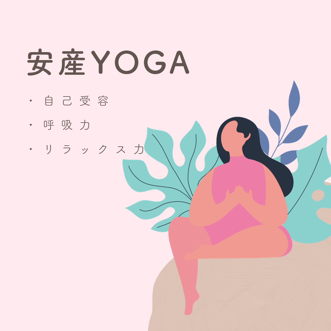 安産yoga.png