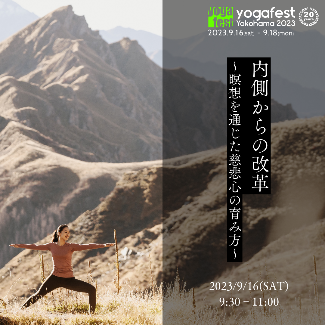 yogafest Yokohama 2023 (2).png
