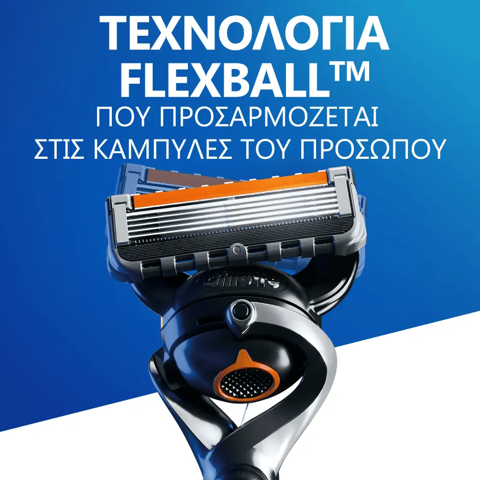 Το ξυραφάκι Gillette ProGlide για άνδρες διαθέτει τεχνολογία Flexball που προσαρμόζεται στις καμπύλες του προσώπου