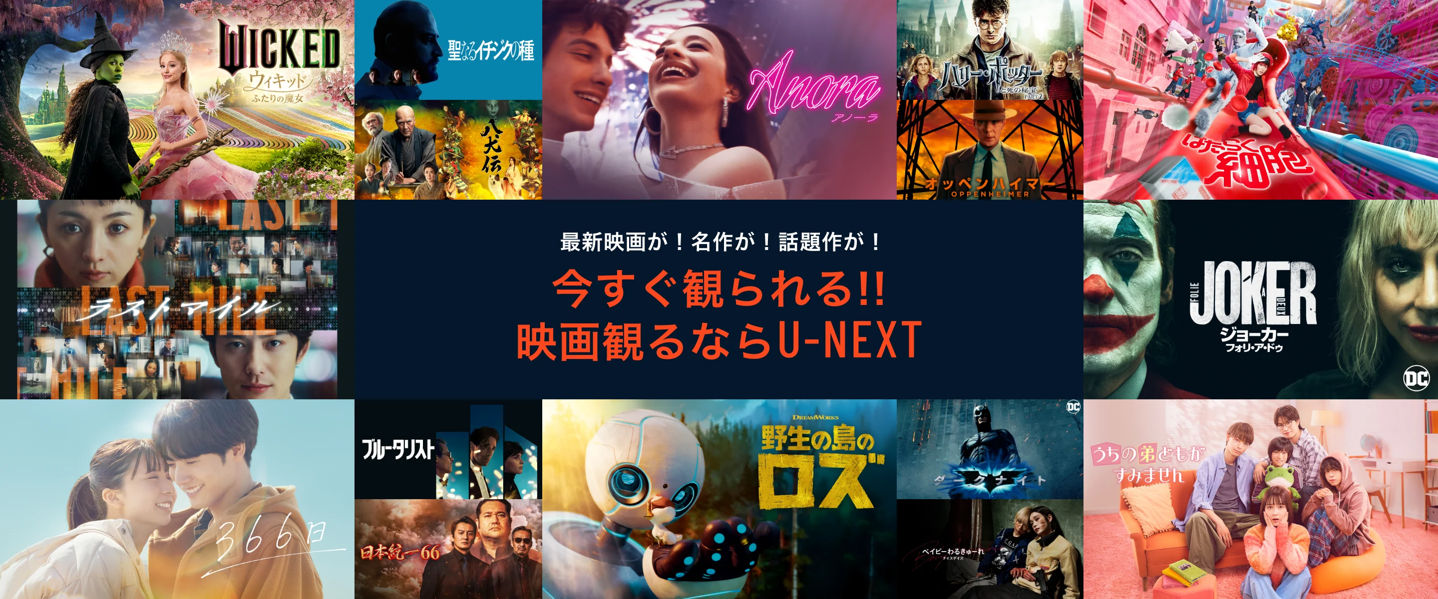 最新映画が！名作が！話題作が！今すぐ見られる!!映画観るならU-NEXT