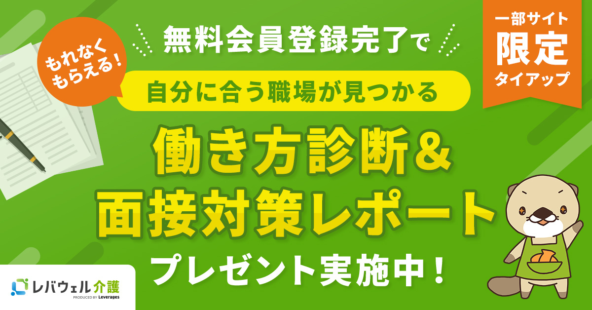 無料会員登録で働き方診断・面接対策レポートをプレゼント　テスト