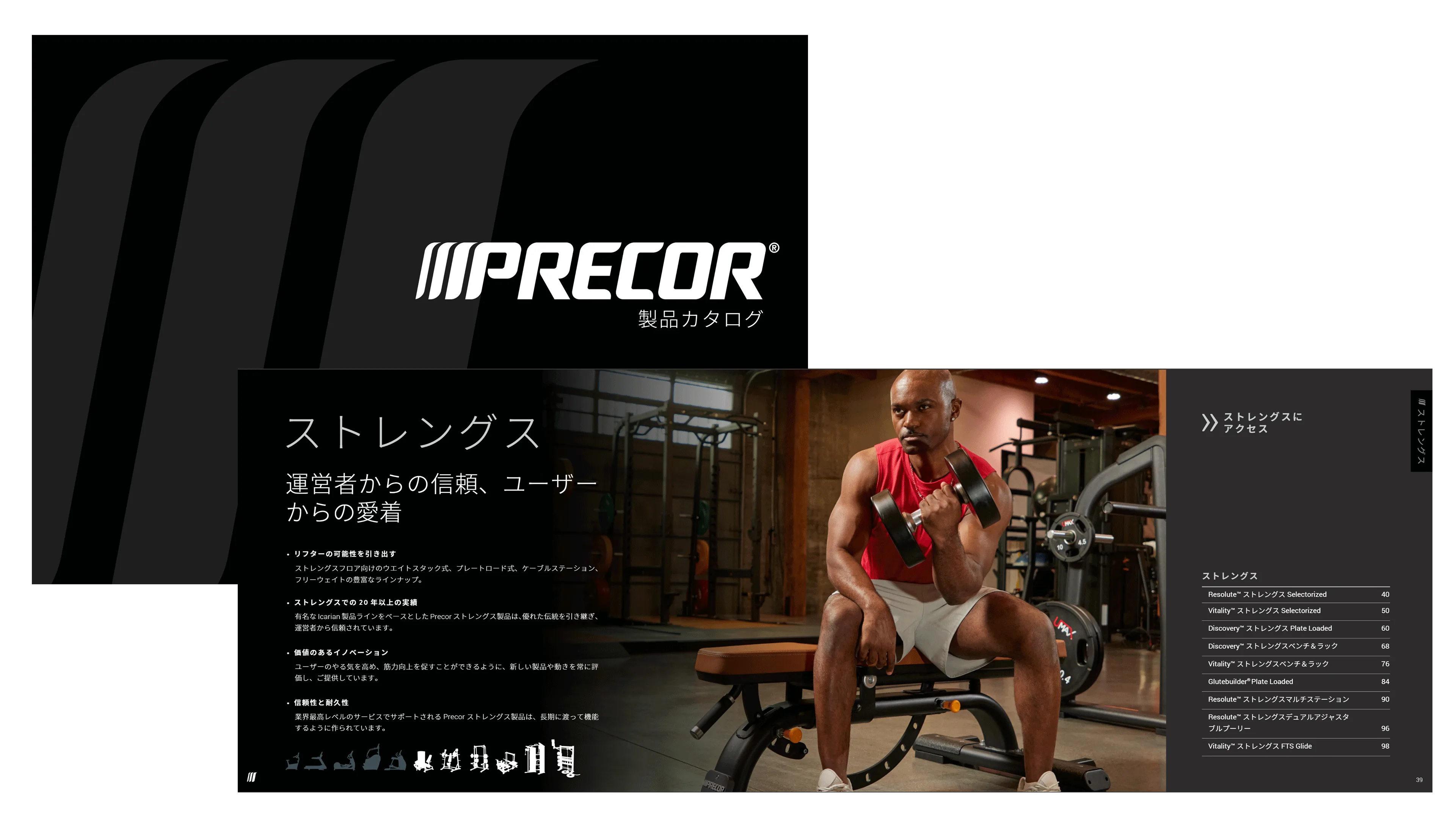 (ja-JP) Precor Catalog