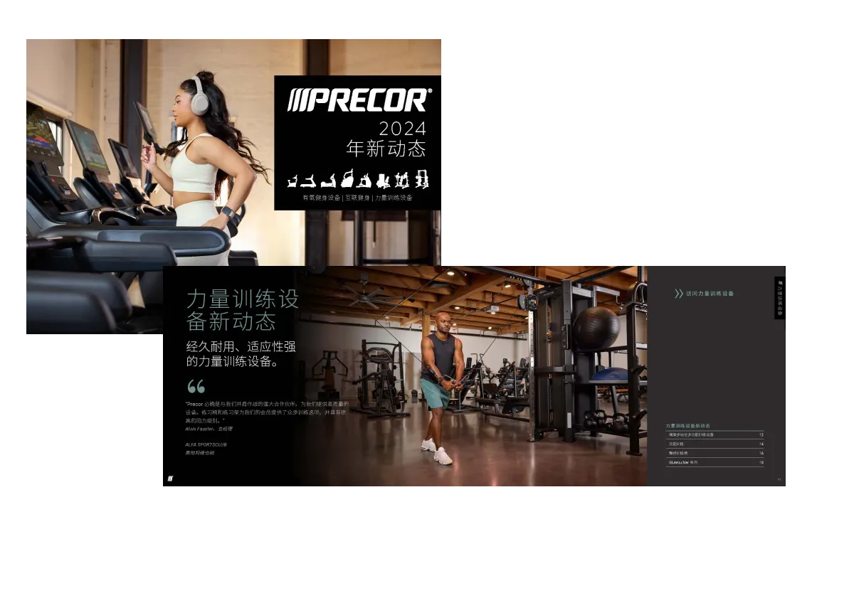(zh-CN) Precor What's New Catalog