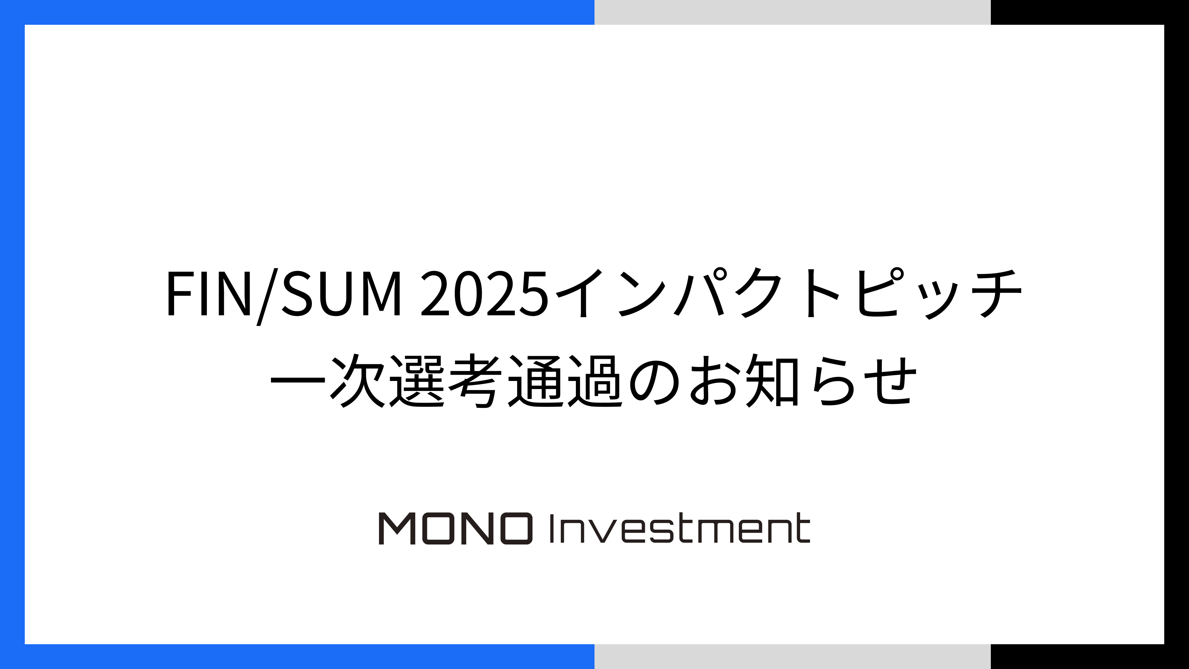 株式会社MONO Investment