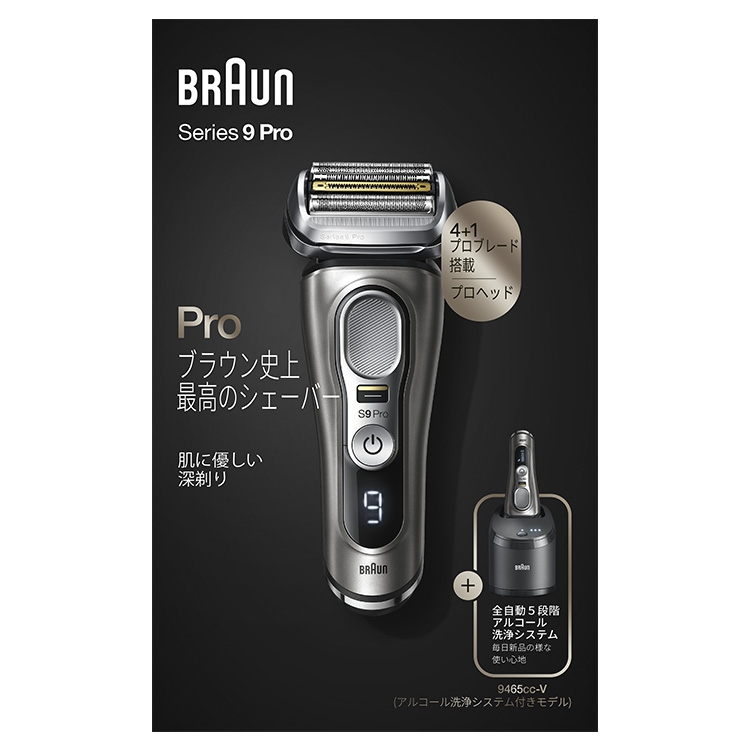 シリーズ9 充電式シェーバー 9465cc-V | Braun JP