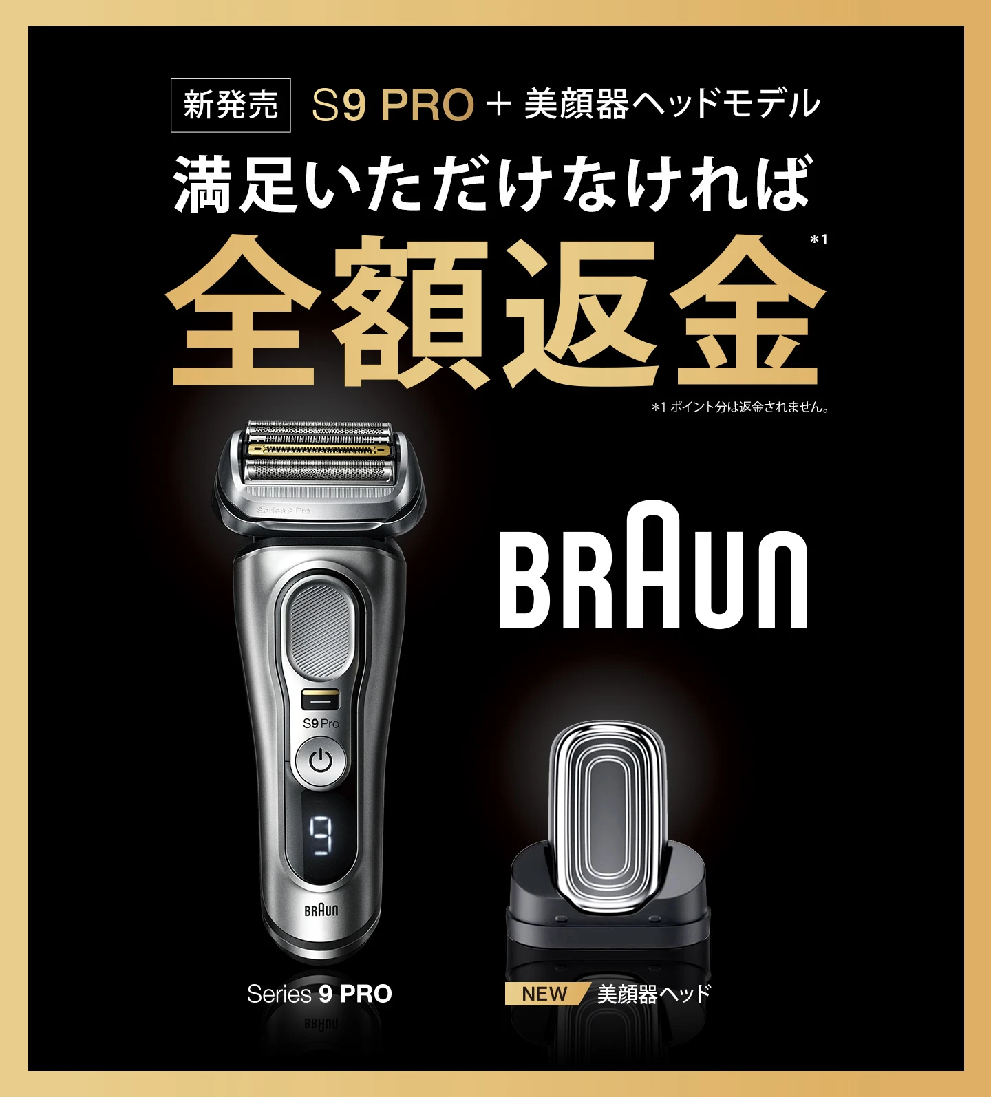 新発売 S9Pro & 美顔器ヘッドモデル 満足いただけなければ全額返金 新発売 S9Pro & 美顔器ヘッドモデル 満足いただけなければ全額返金