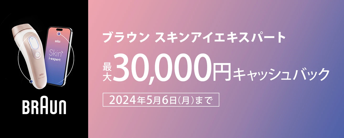 最大30,000円キャッシュバックキャンペーン