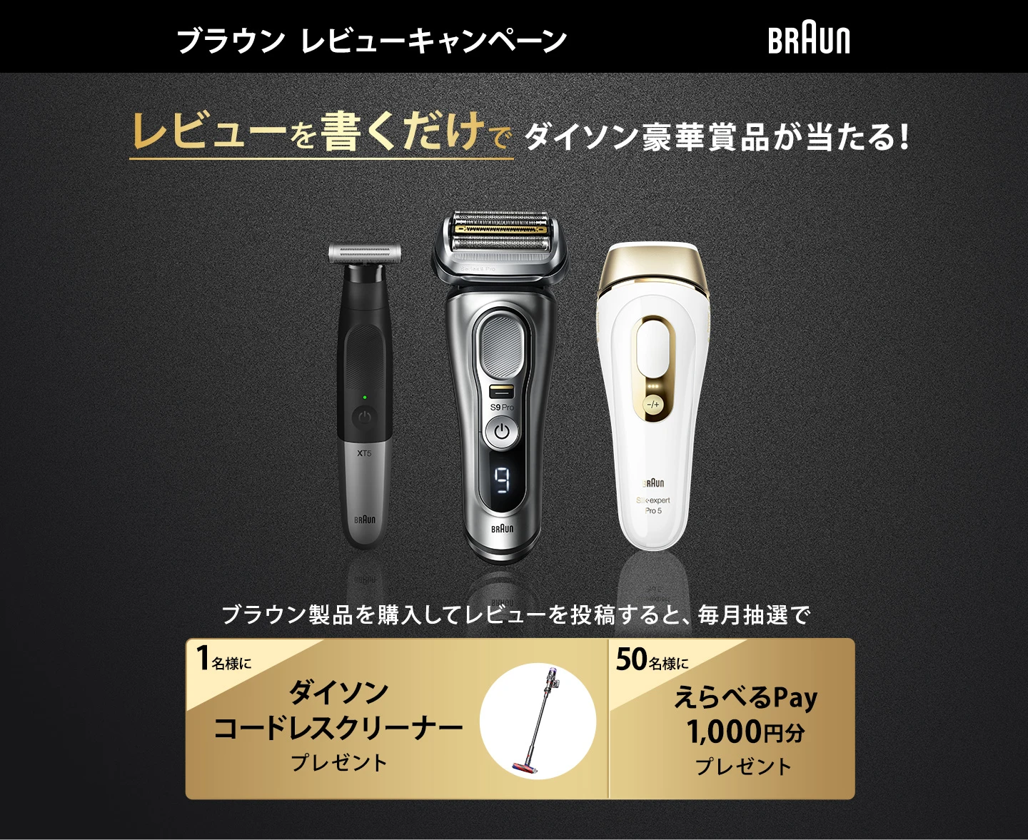 ECレビューキャンペーン ECレビューキャンペーン