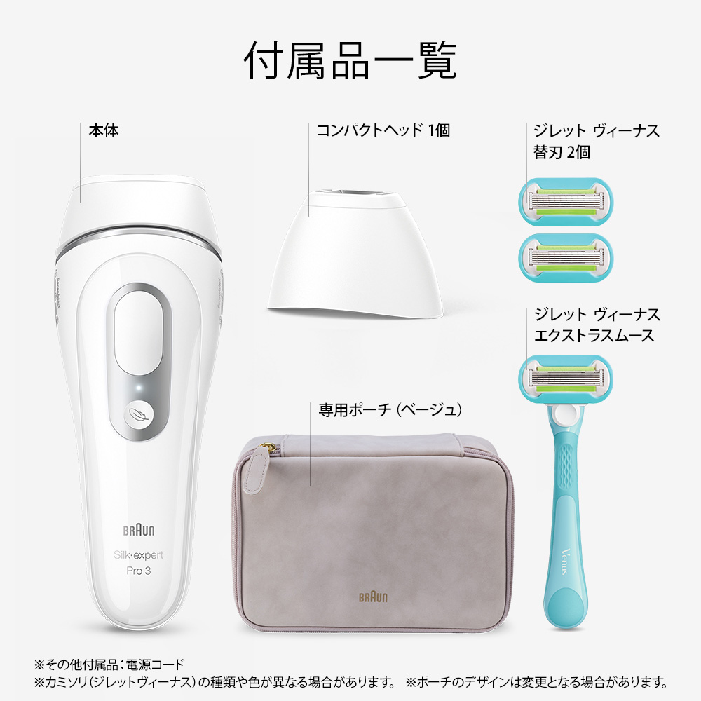 BRAUN Silk-expert Pro 3 脱毛器 シルクエキスパート Pro 3 PL3138