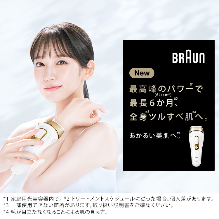 在庫一掃】 BRAUN BRAUN Pro 光美容器 光美容器 シルクエキスパート